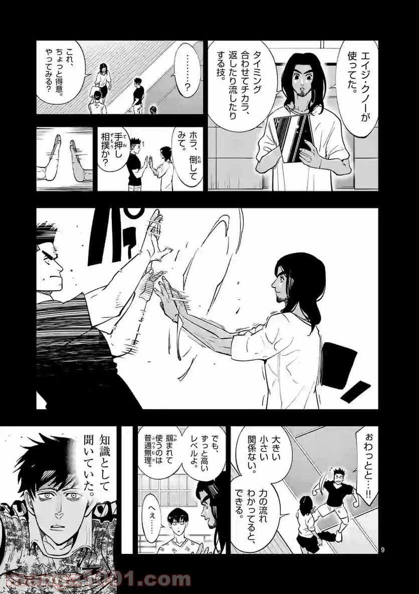 ページ 9 — 第188話