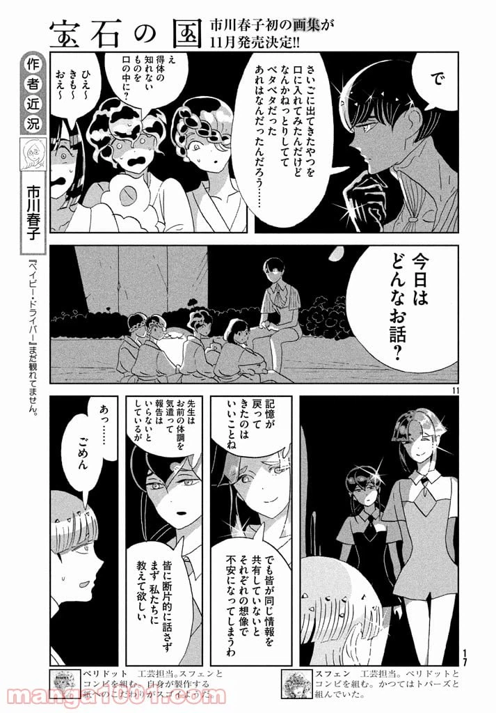 ページ 11 — 第60話