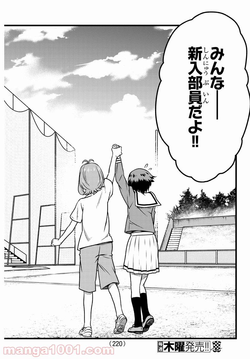 ページ 18 — 第6話