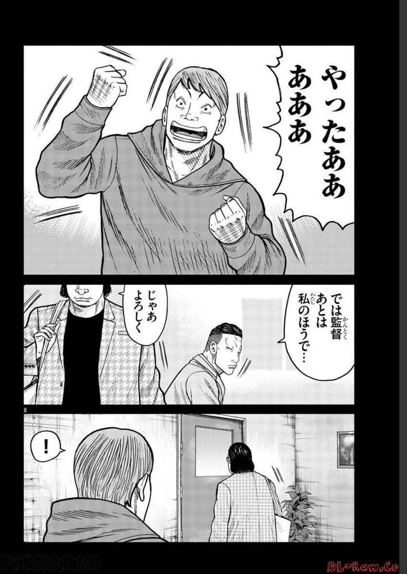 ページ 8 — 第34話