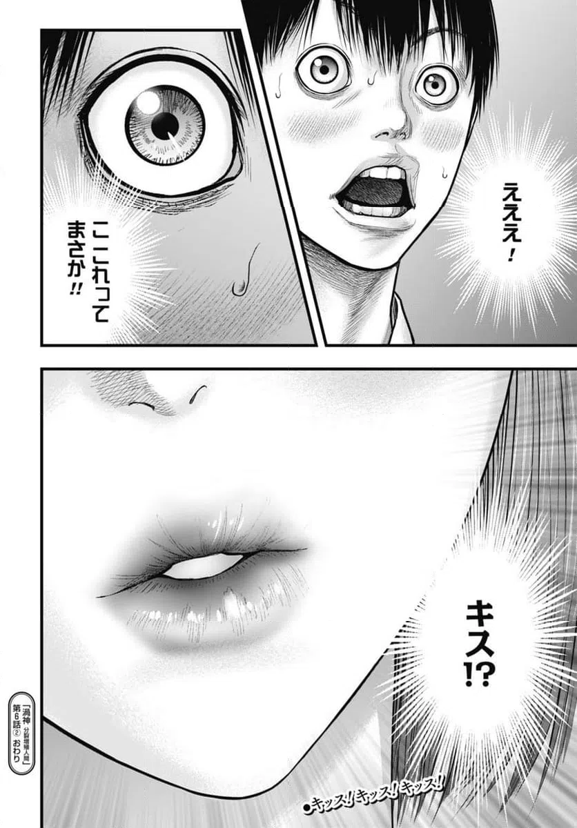 ページ 20 — 第6.2話