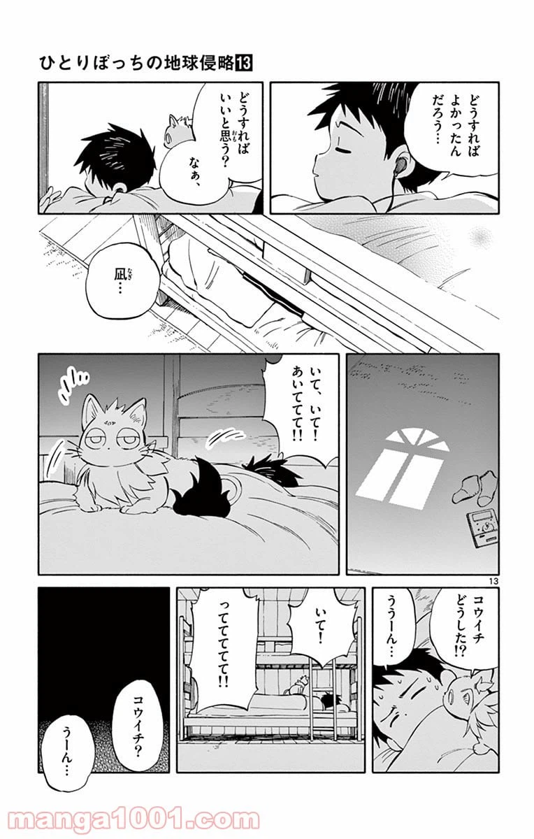 ページ 13 — 第63話