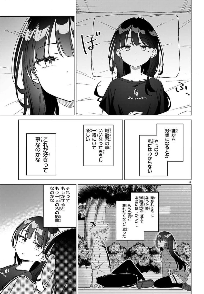 ページ 17 — 第13話