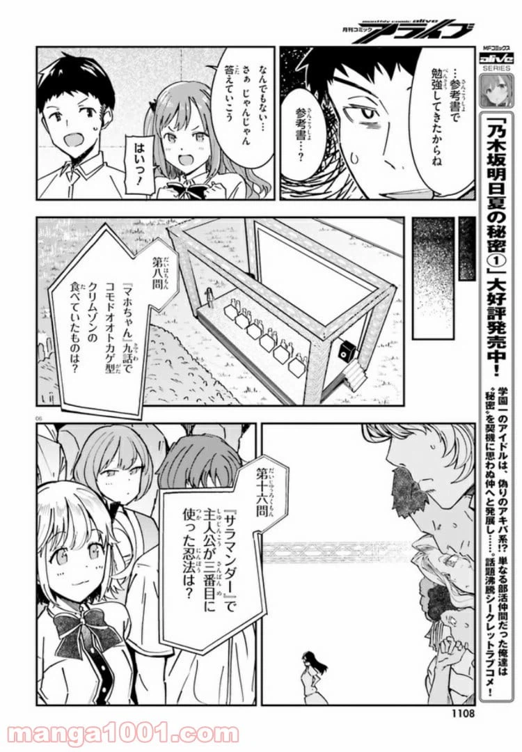 ページ 6 — 第12話