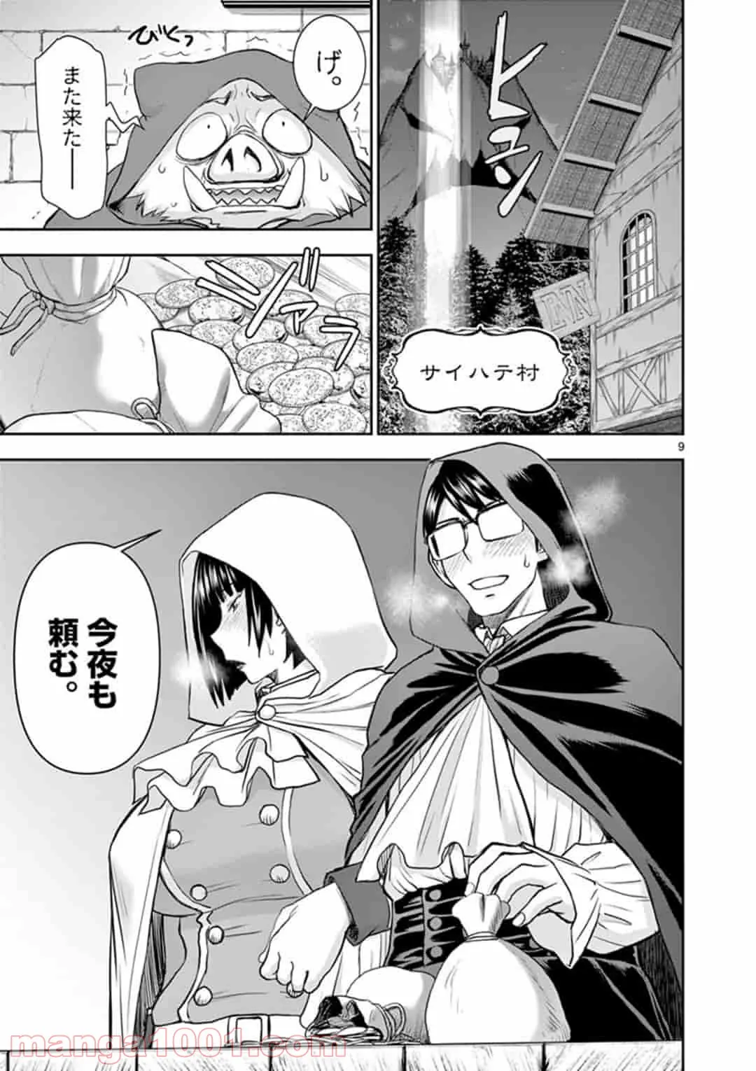 ページ 9 — 第11話