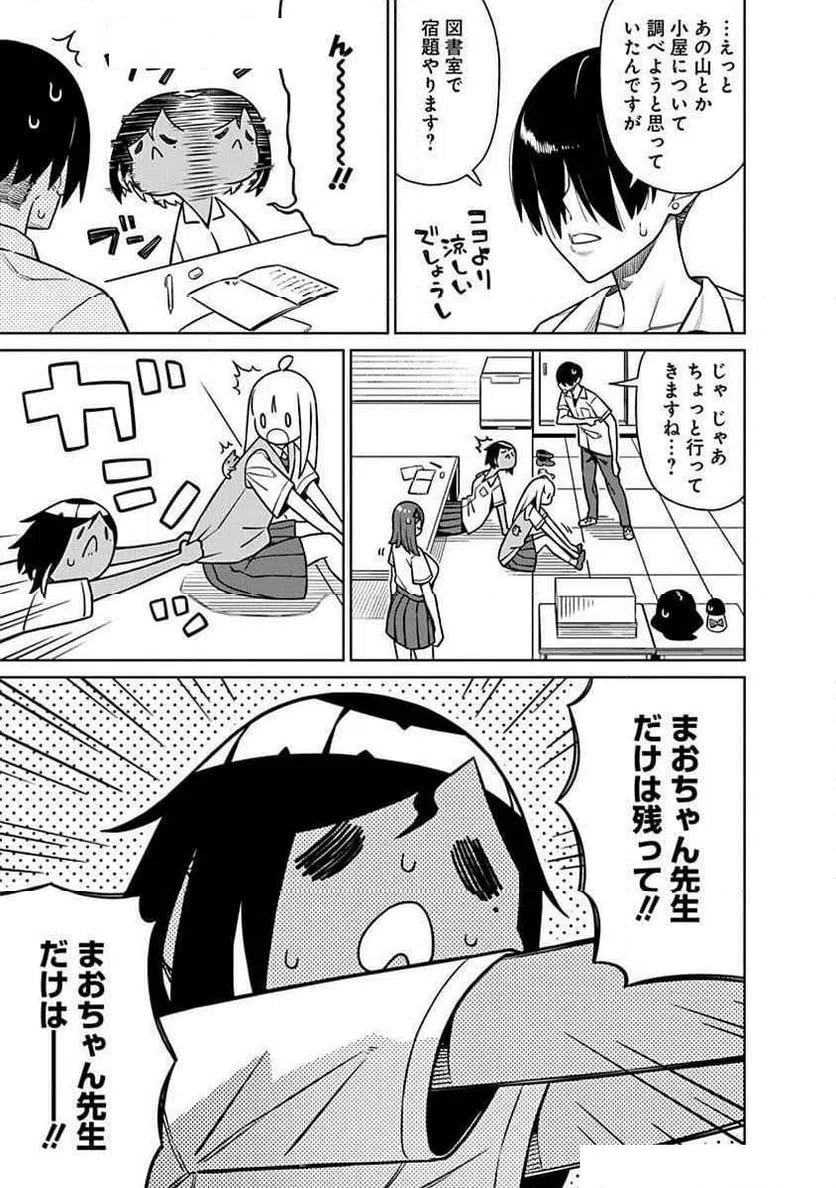 ページ 3 — 第25話
