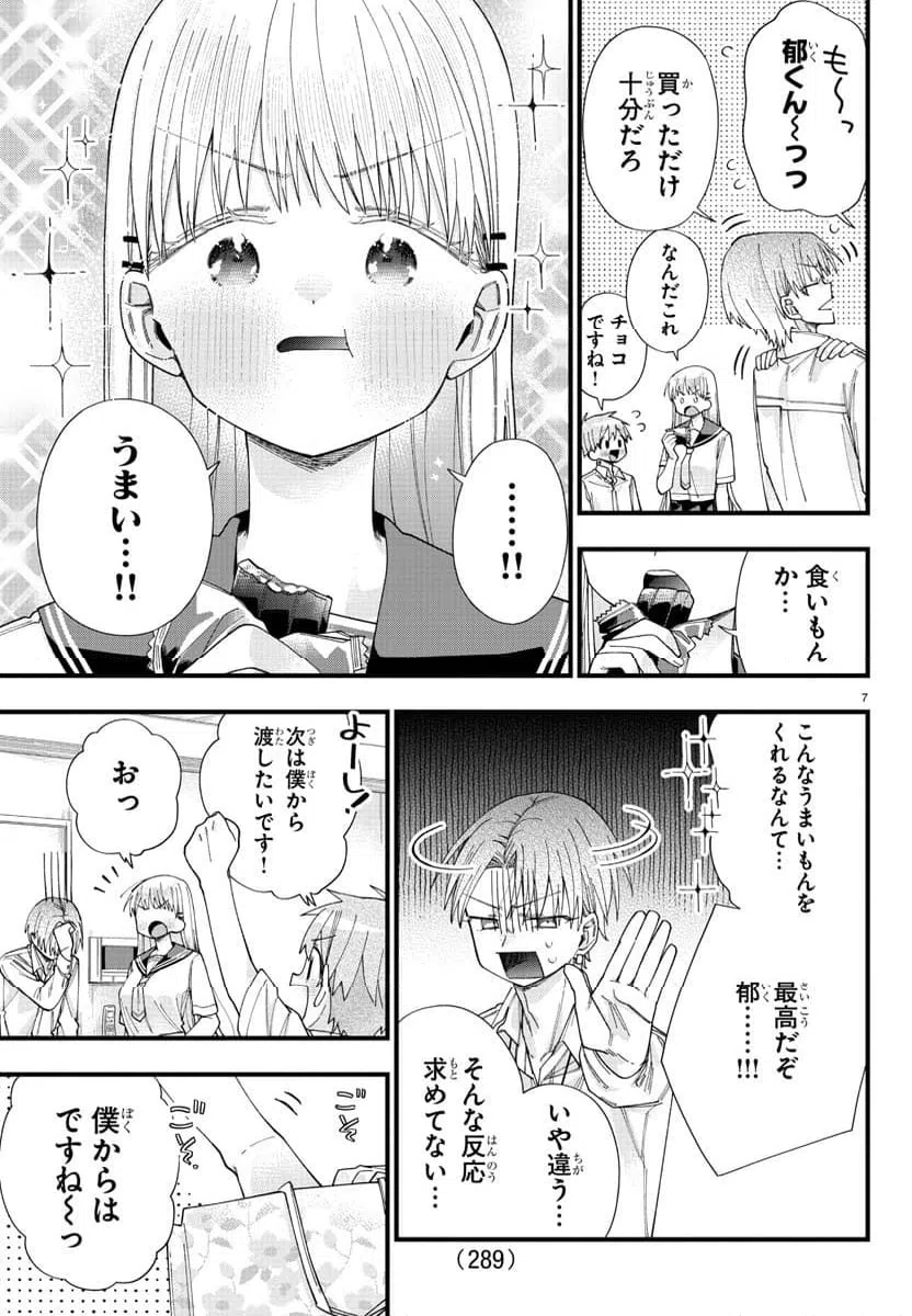 ページ 7 — 第23話