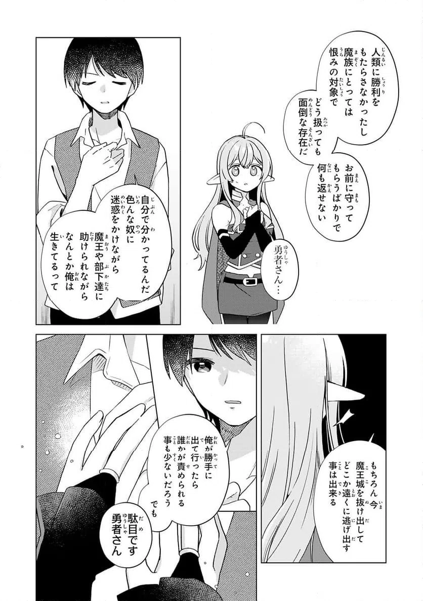 ページ 8 — 第29話
