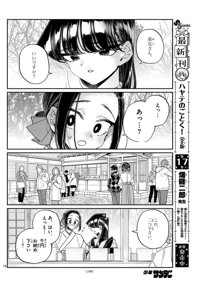 ページ 14 — 第483話