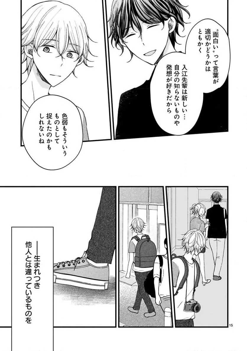 ページ 15 — 第10話