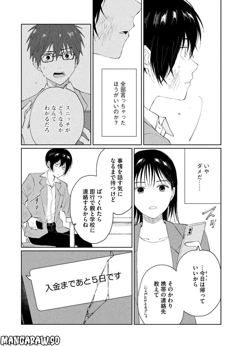 ページ 5 — 第3話