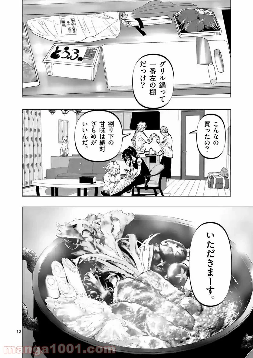 ページ 10 — 第9話