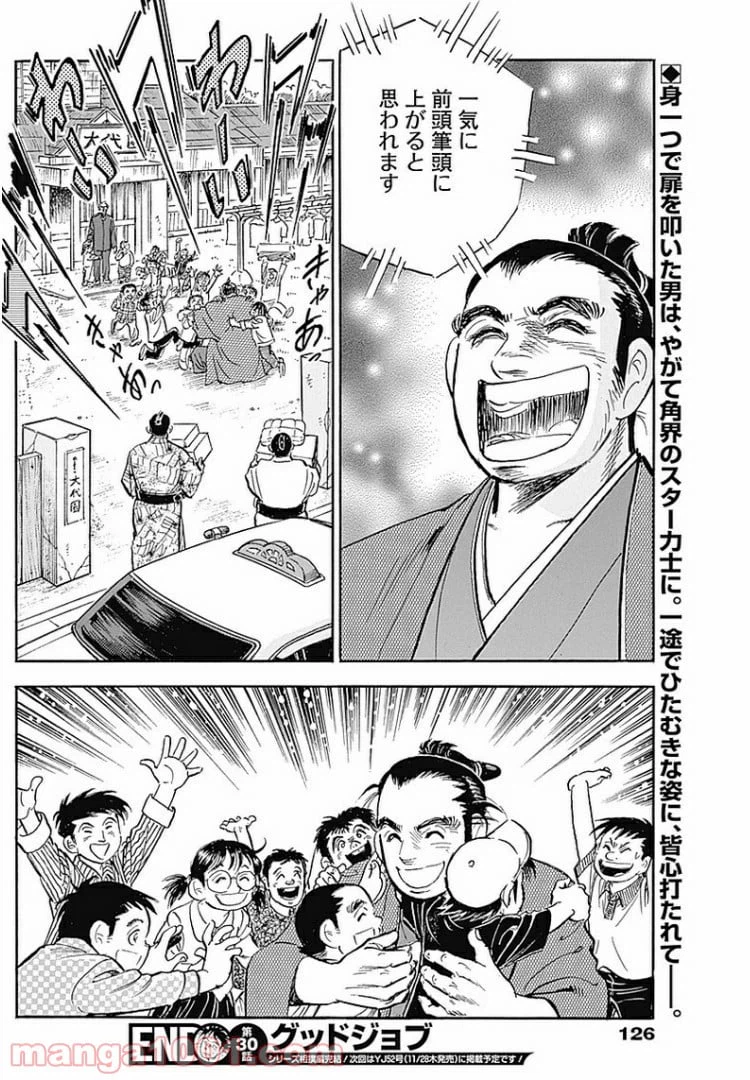 ページ 20 — 第30話