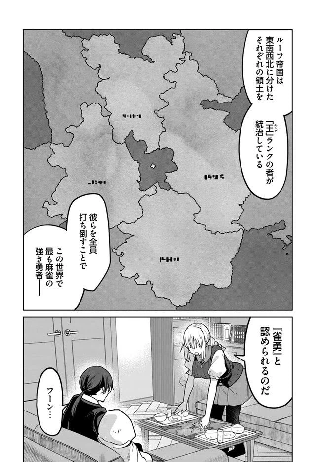 ページ 10 — 第6.1話