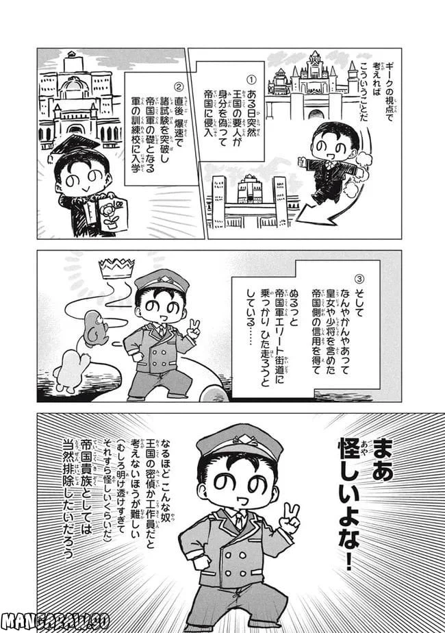 ページ 8 — 第6.2話