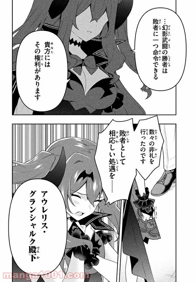 ページ 14 — 第19話