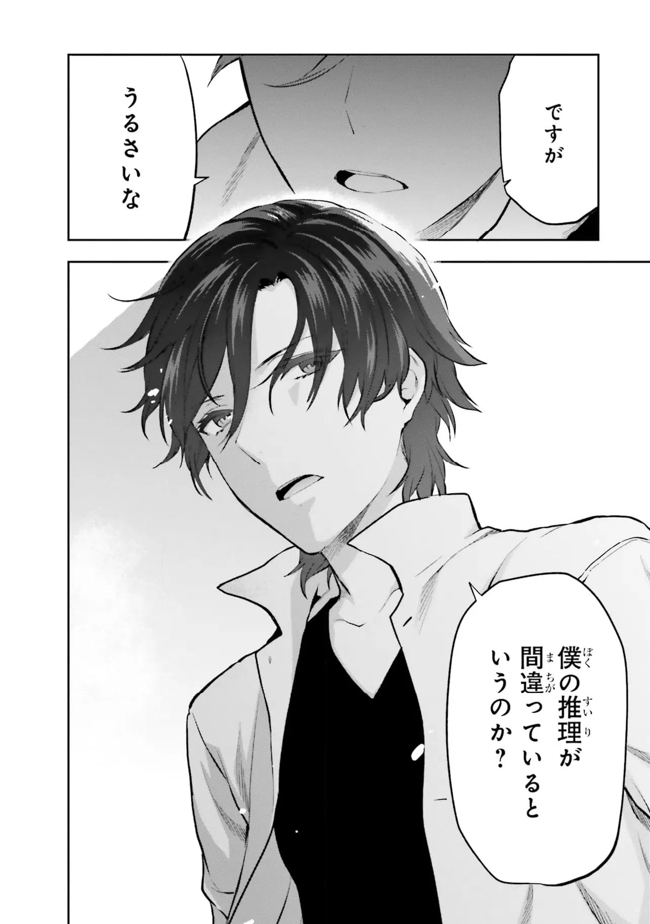 ページ 8 — 第33.1話