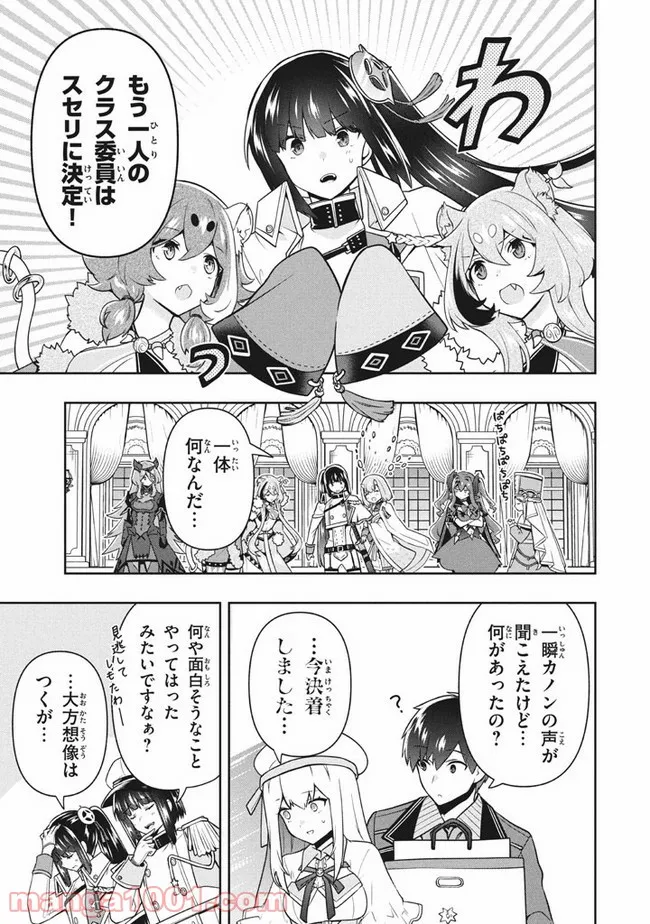ページ 17 — 第29話