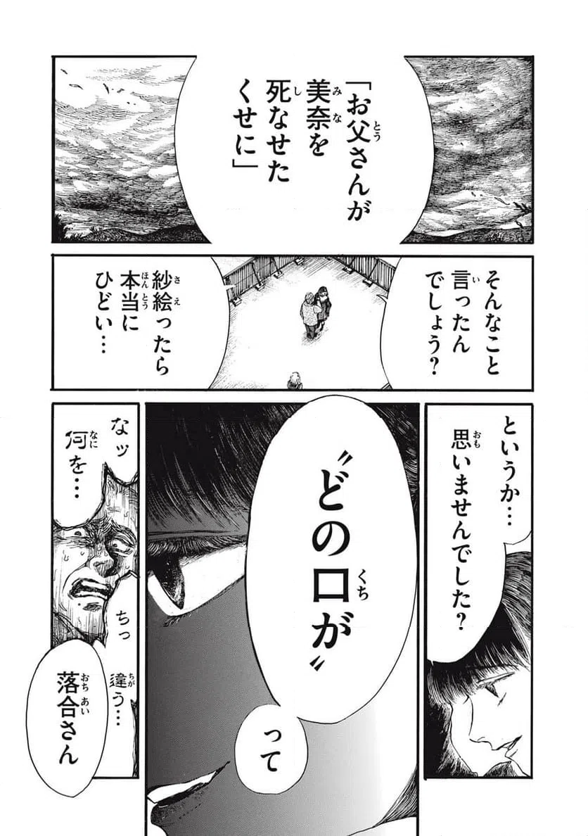 ページ 7 — 第53話
