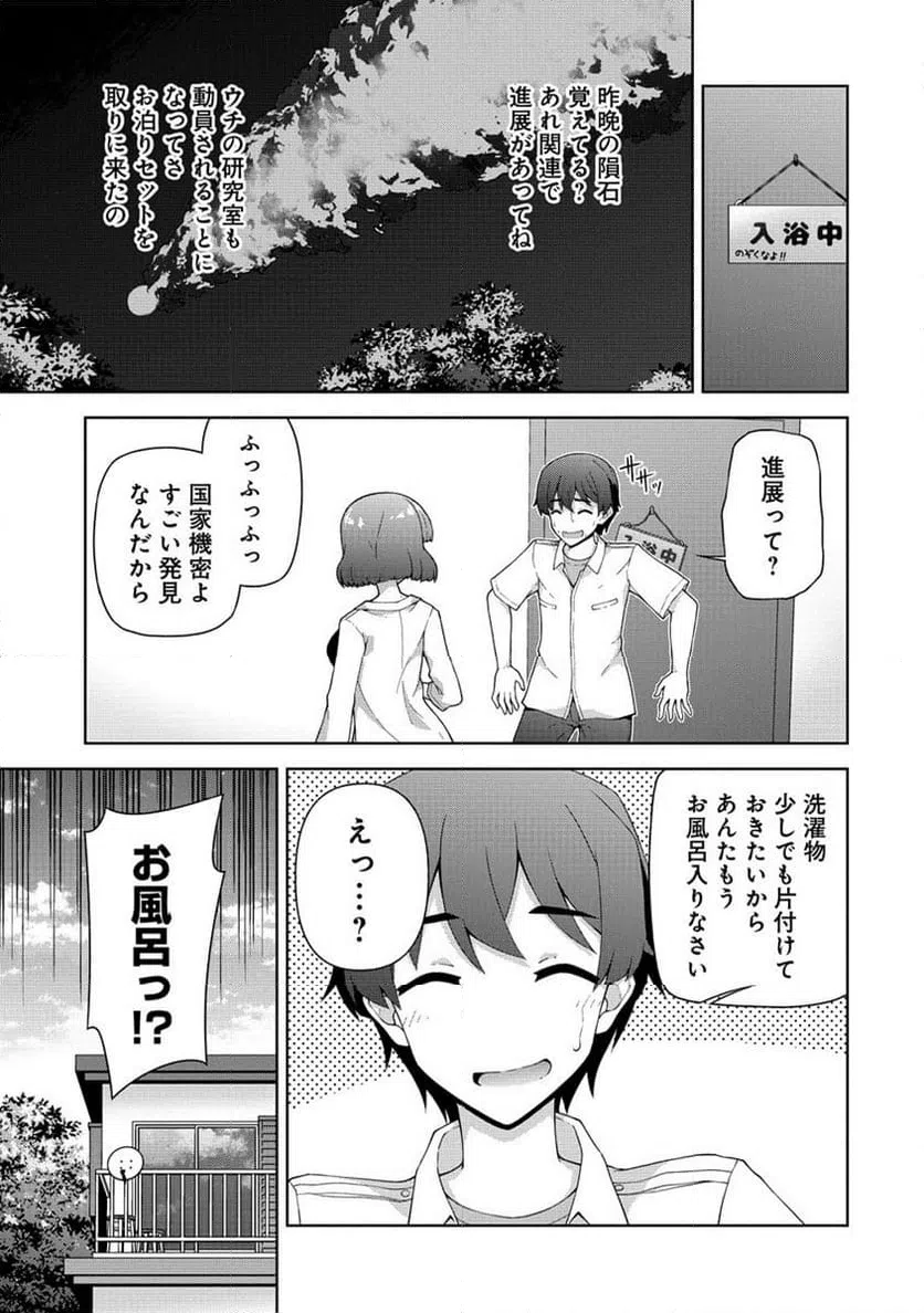 ページ 17 — 第2話