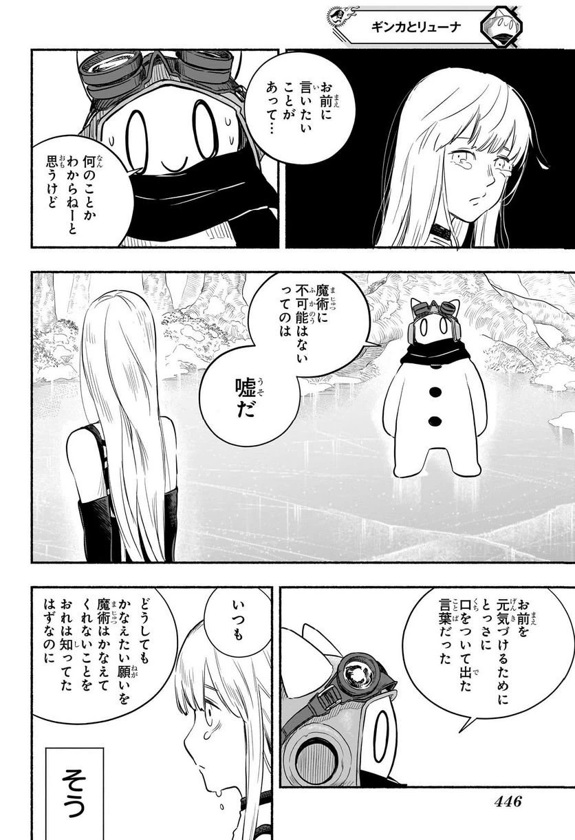 ページ 14 — 第29話