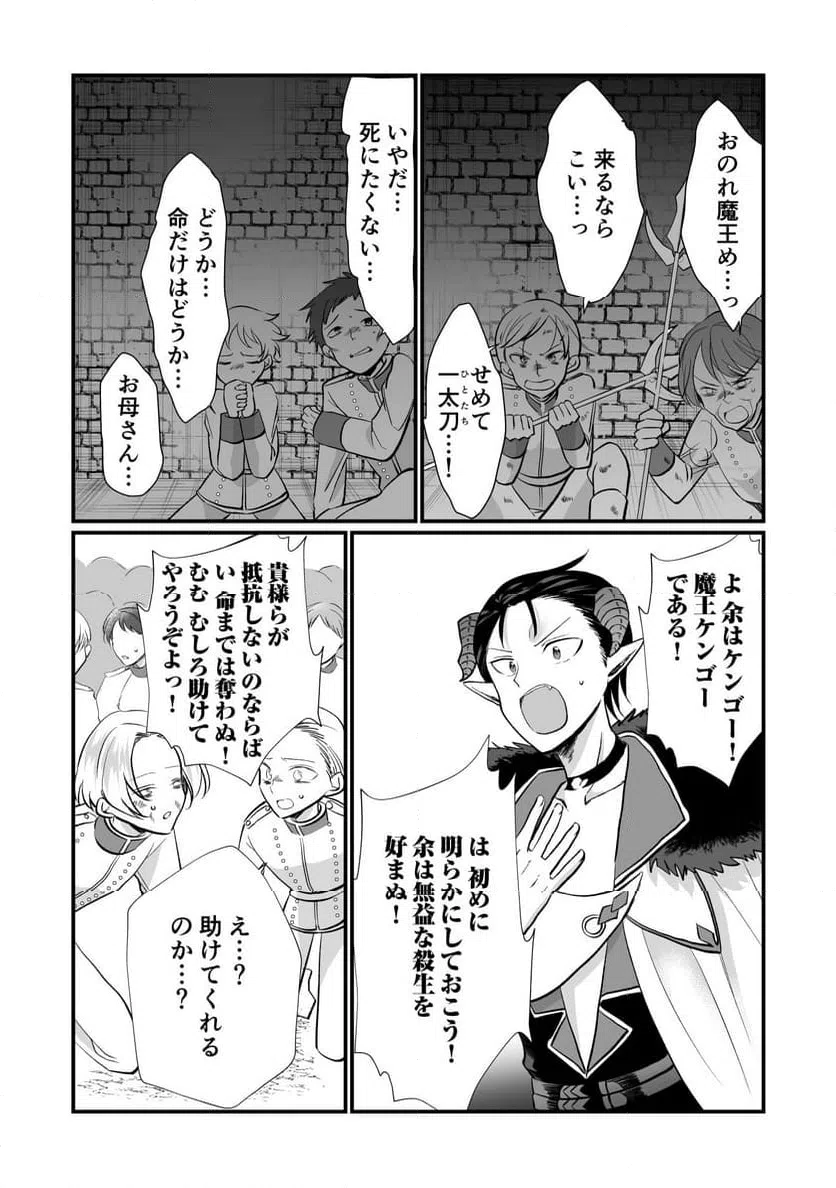 ページ 25 — 第3話