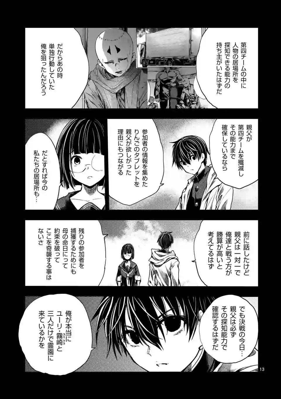 ページ 13 — 第201話