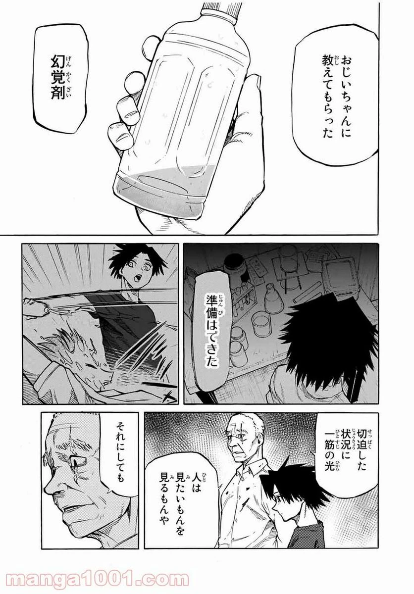ページ 9 — 第5.2話