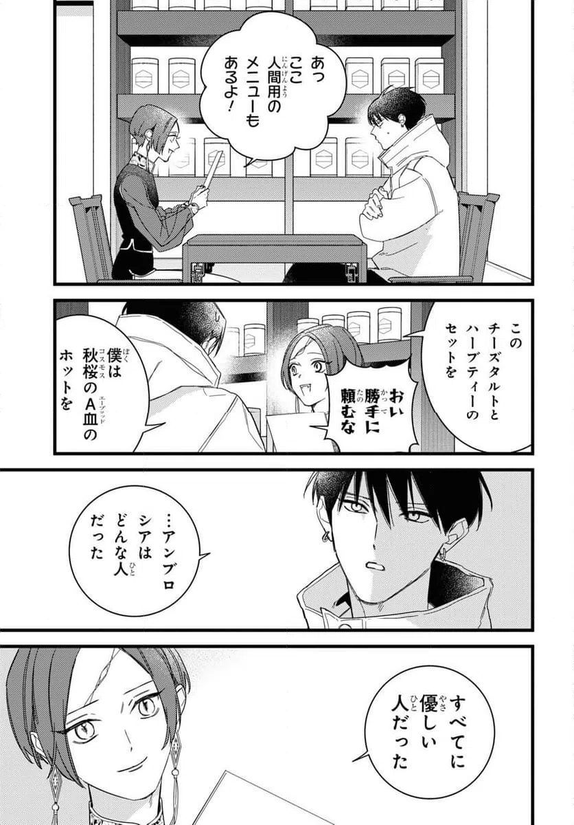 ページ 13 — 第7話