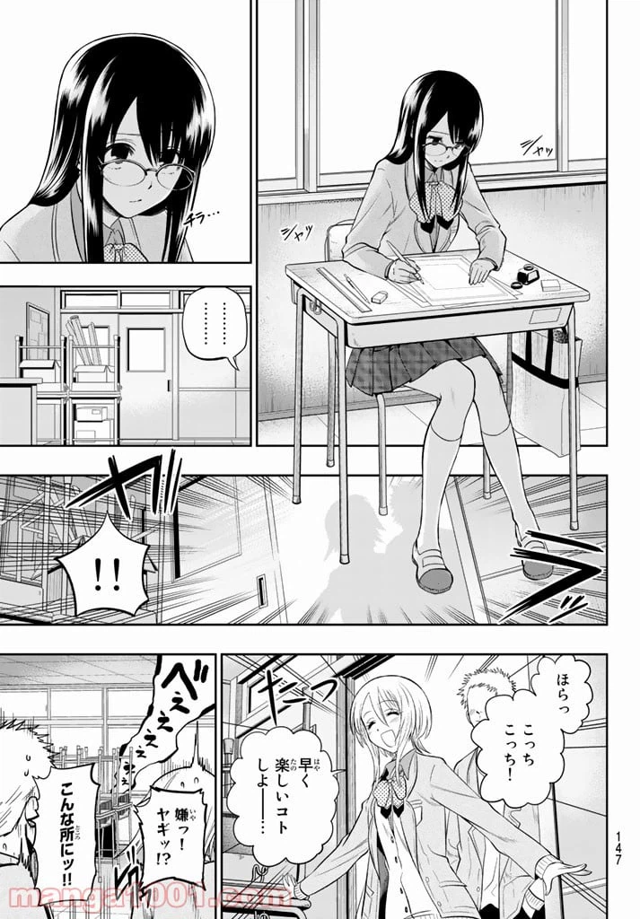 ページ 5 — 第75話