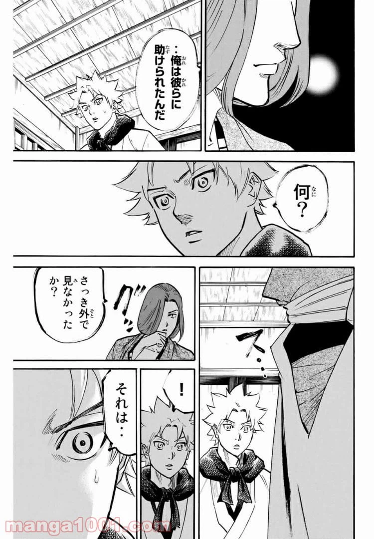ページ 9 — 第80話