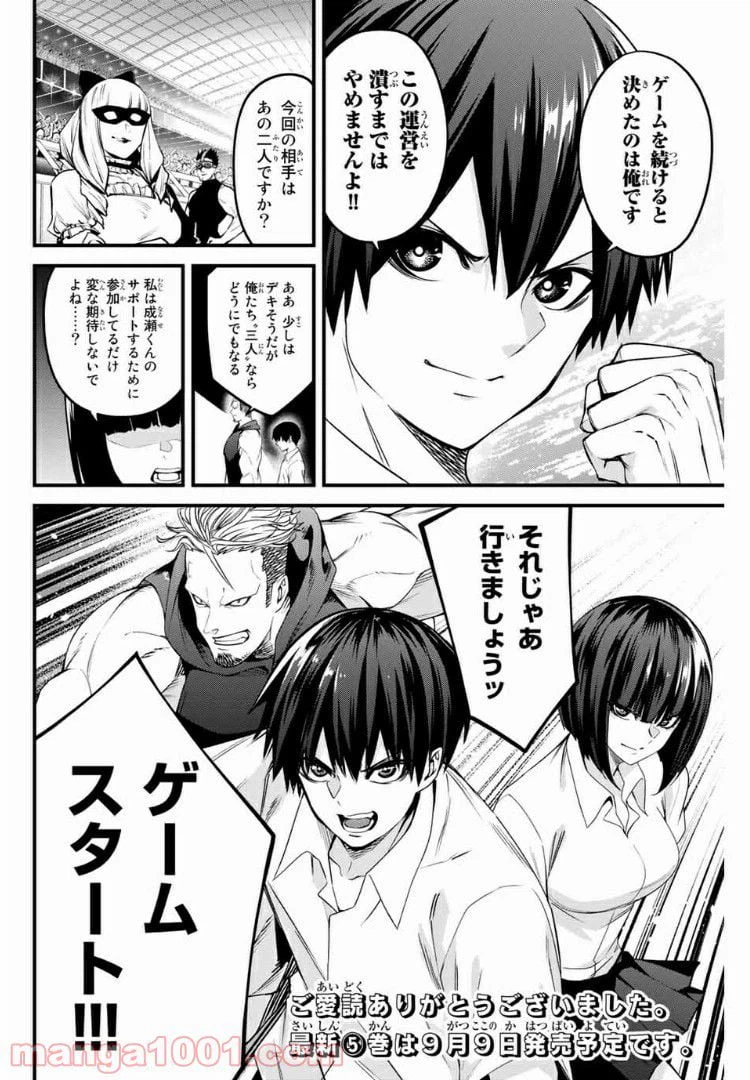 ページ 16 — 第61話