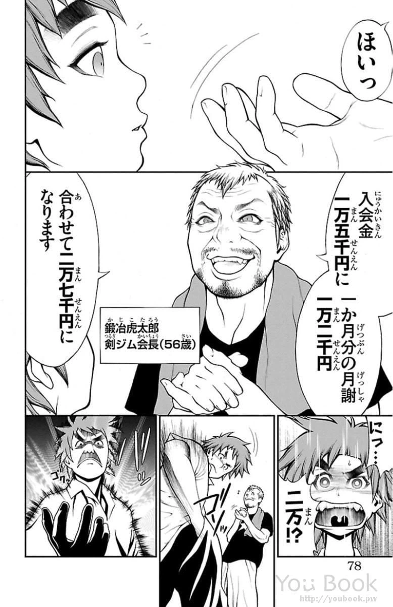 ページ 16 — 第2話