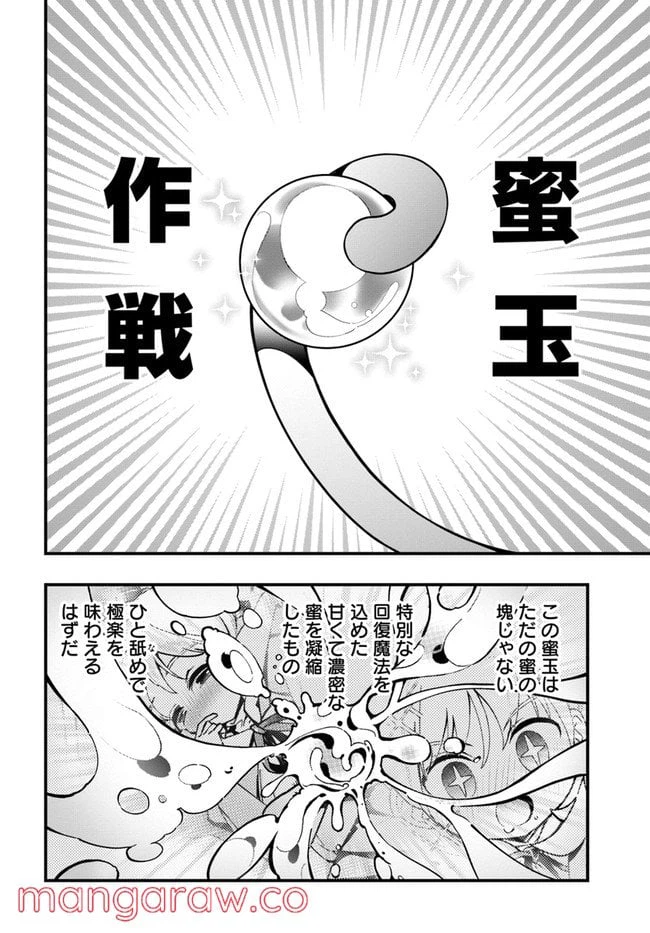 ページ 14 — 第6話