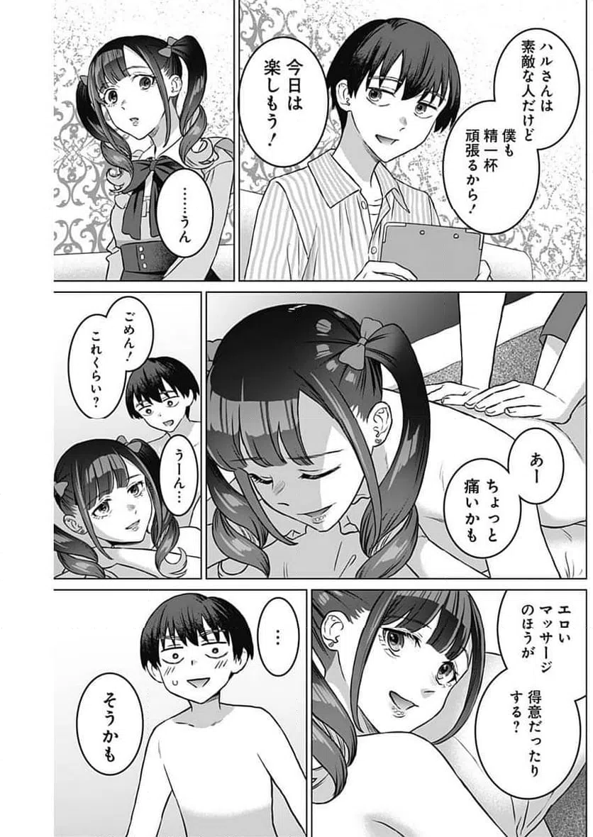 ページ 14 — 第24話