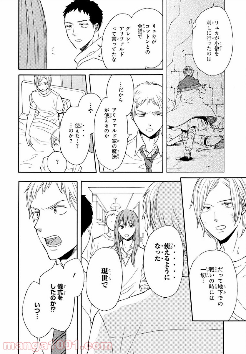 ページ 8 — 第92話