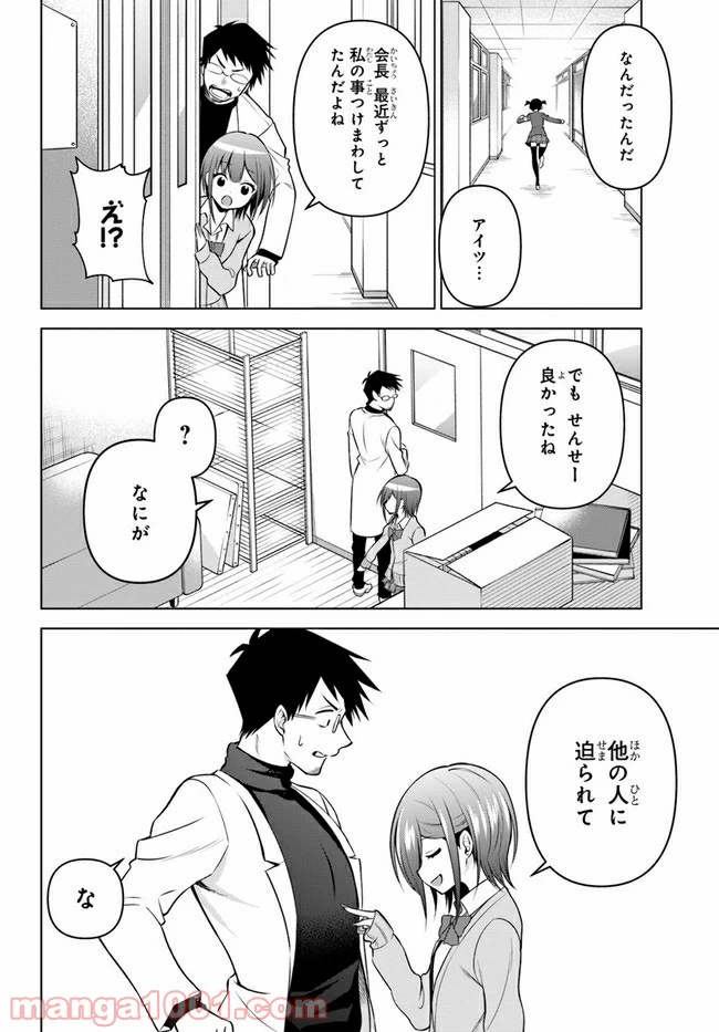 ページ 20 — 第15話