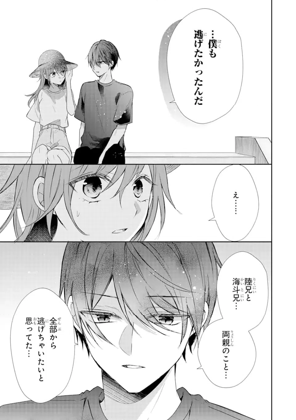 ページ 3 — 第14.2話