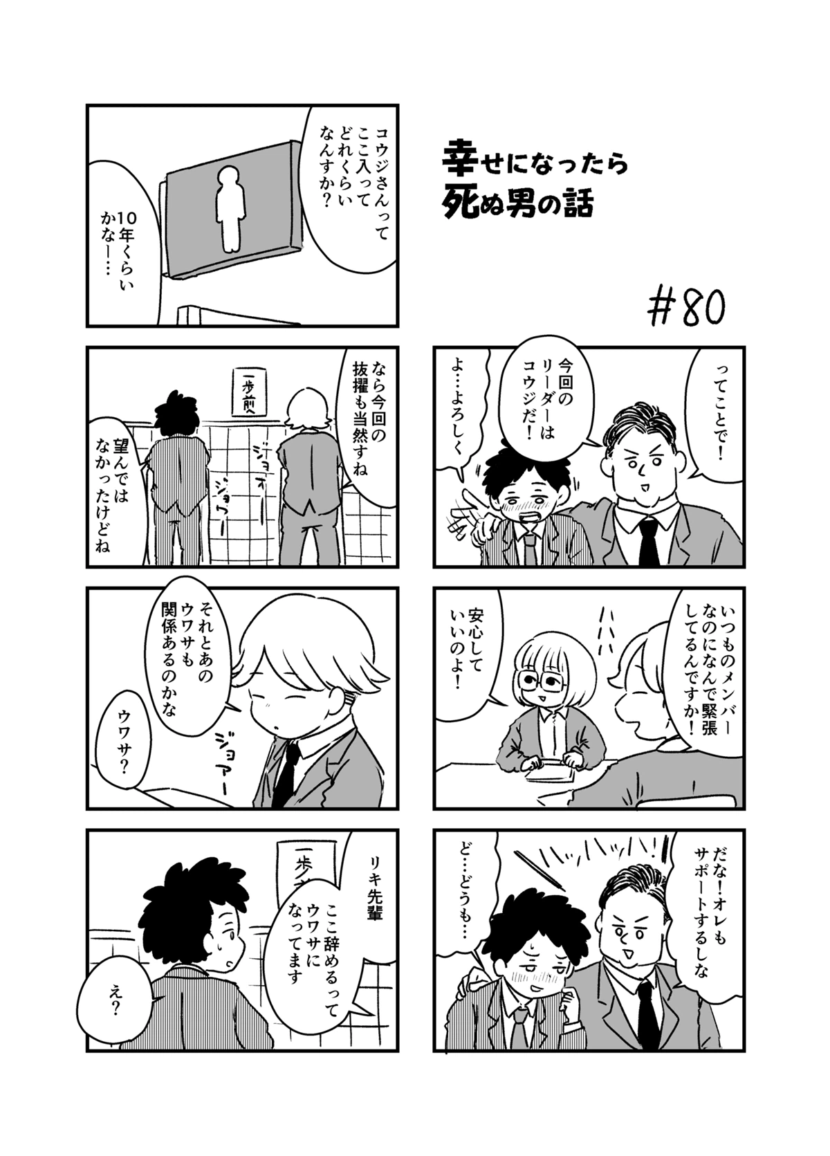 ページ 3 — 第12話