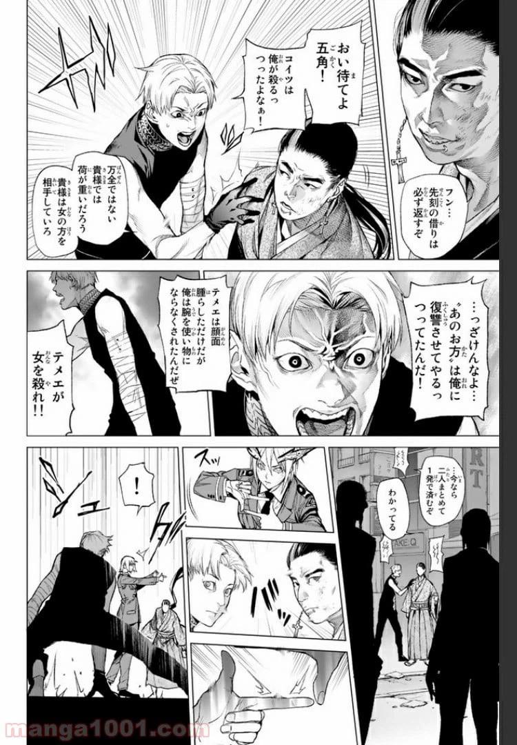 ページ 3 — 第10.2話