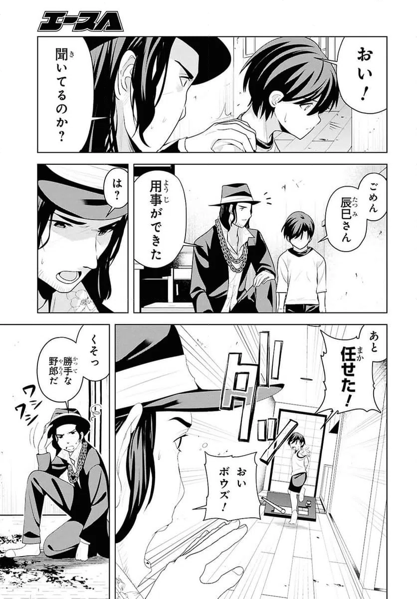ページ 5 — 第12話