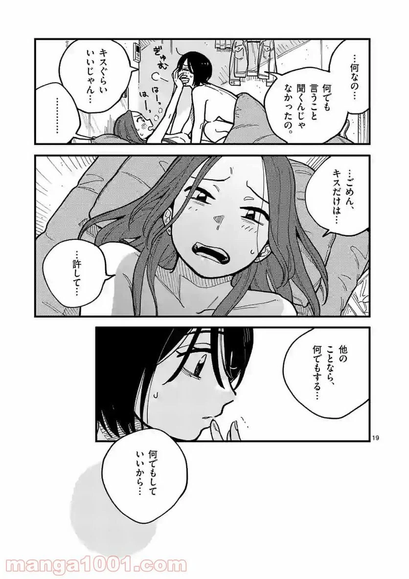 ページ 19 — 第49話