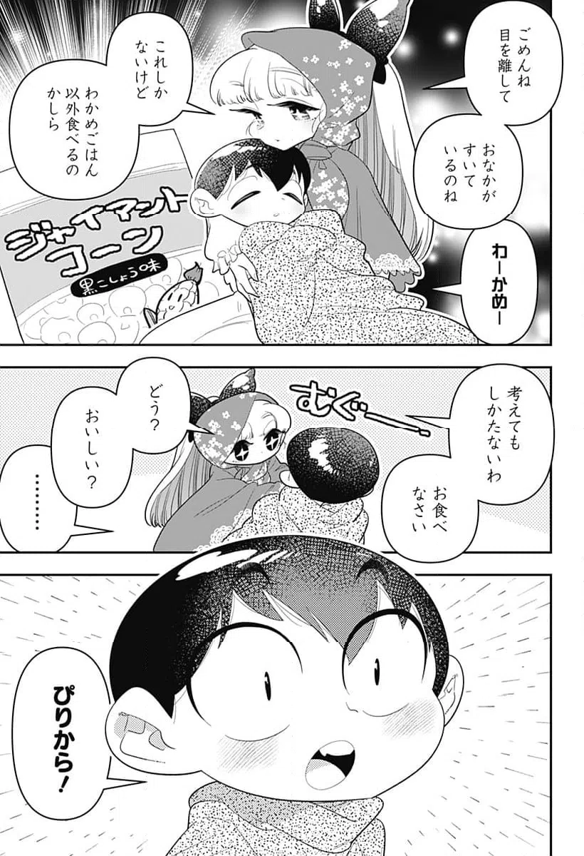 ページ 13 — 第31話