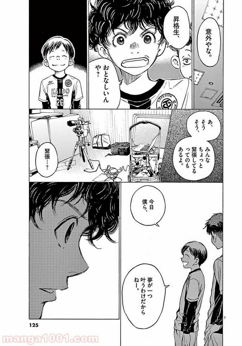 ページ 9 — 第25話