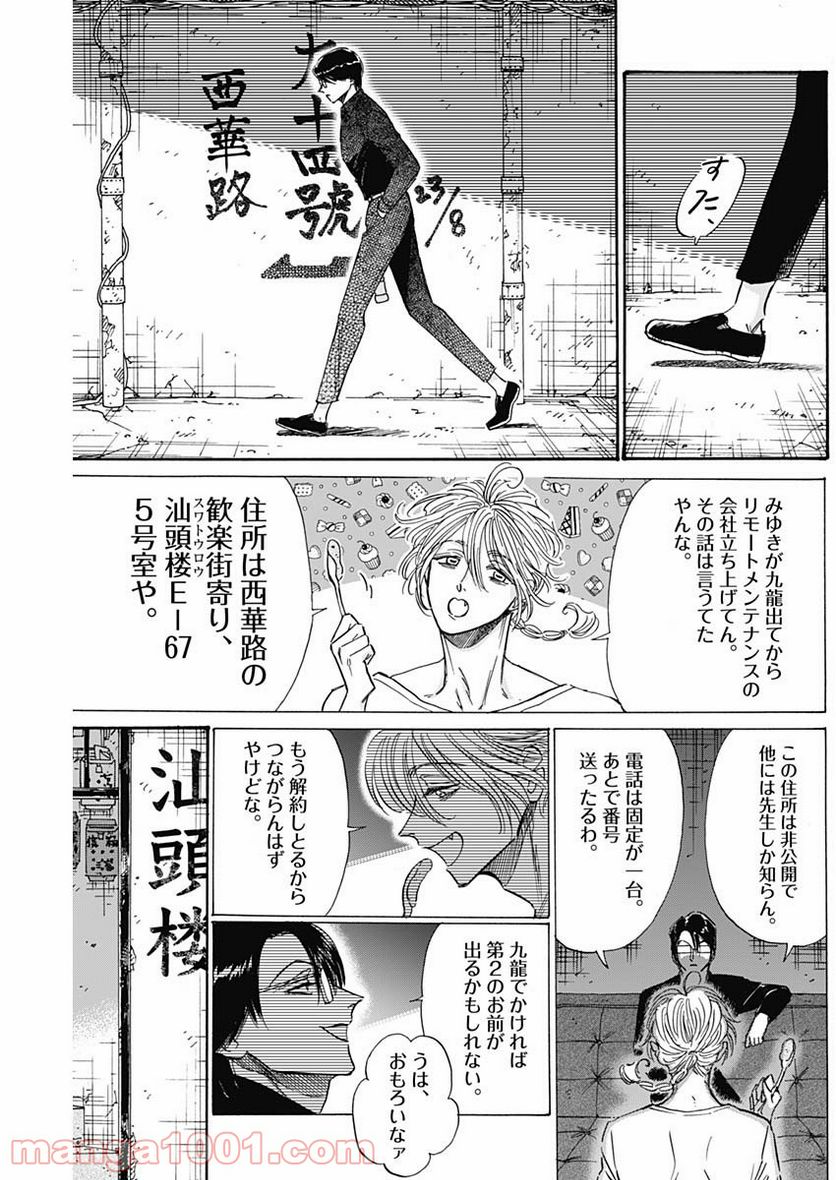 ページ 3 — 第53話