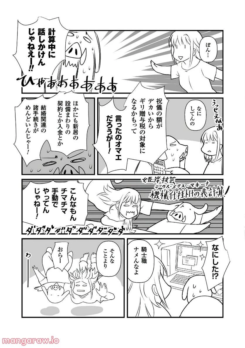 ページ 37 — 第17話
