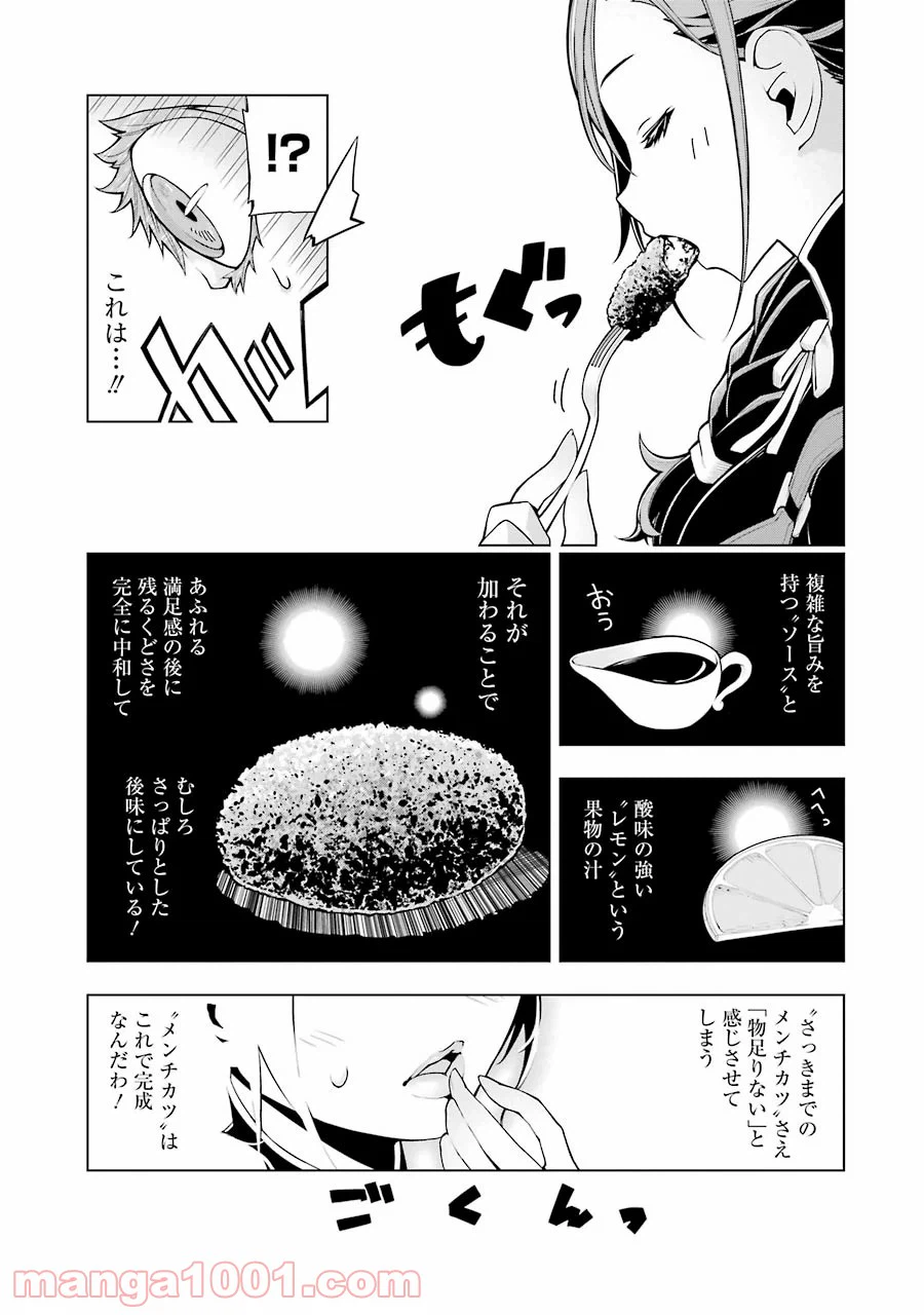 ページ 21 — 第1話