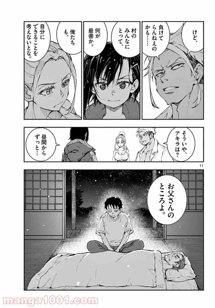 ページ 11 — 第22.1話