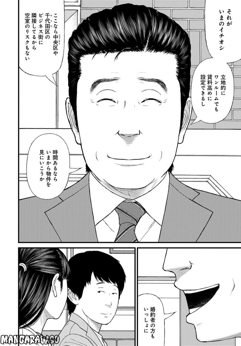 ページ 28 — 第62話