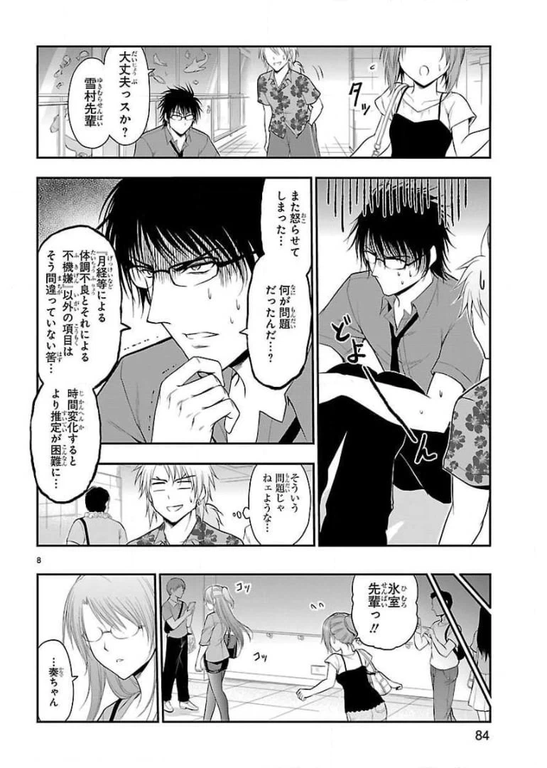 ページ 8 — 第27話